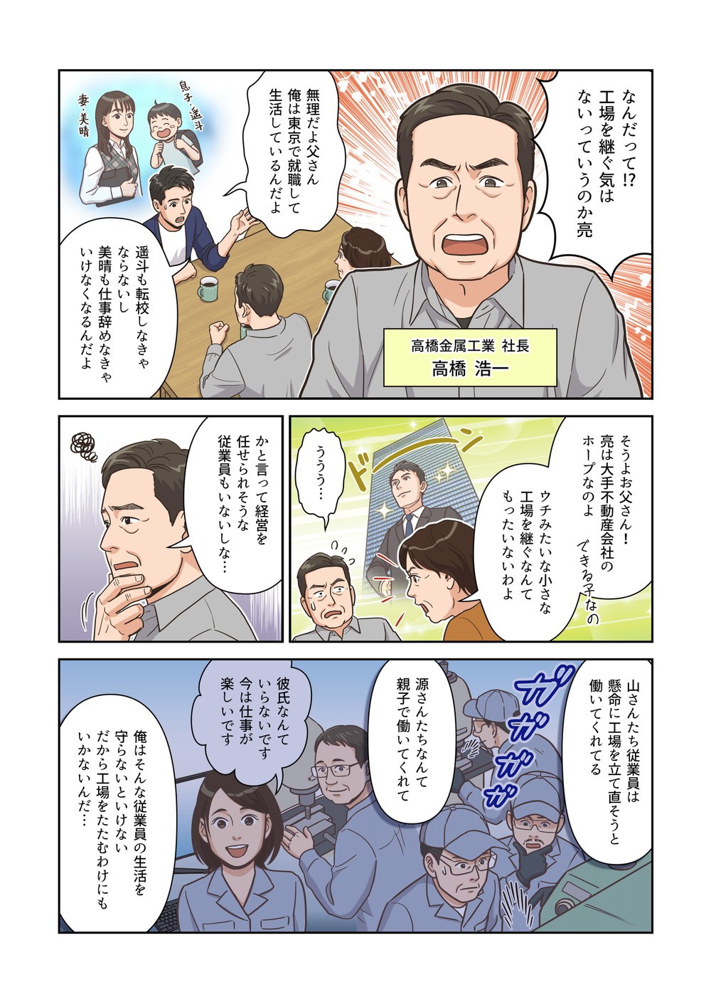 ヒルストンM&A支援サービスを訴求したWebマンガの1ページ目