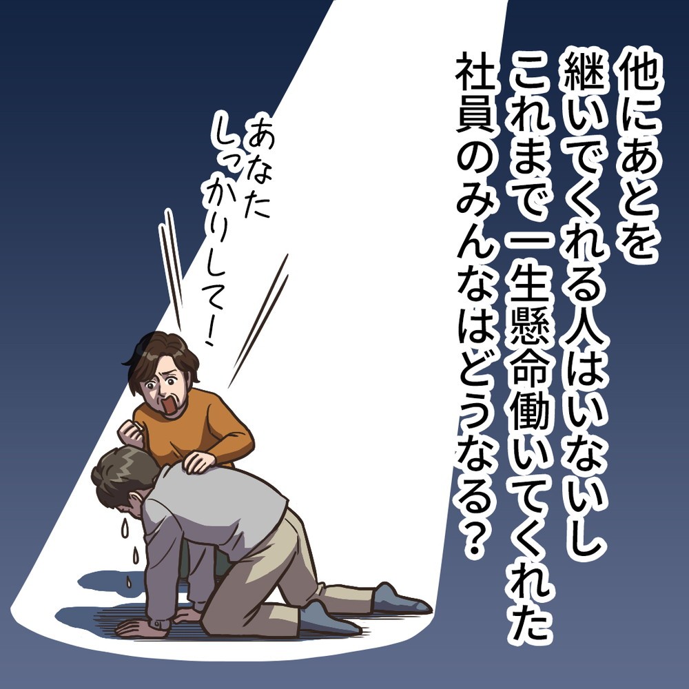 ヒルストンM&A支援サービスを訴求したFacebookのカルーセル用Webマンガ2の3コマ目