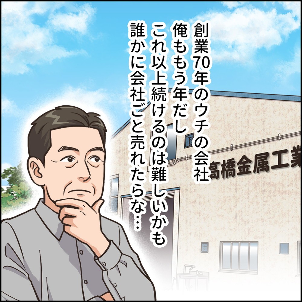 ヒルストンM&A支援サービスを訴求したFacebookのカルーセル用Webマンガ1の1コマ目