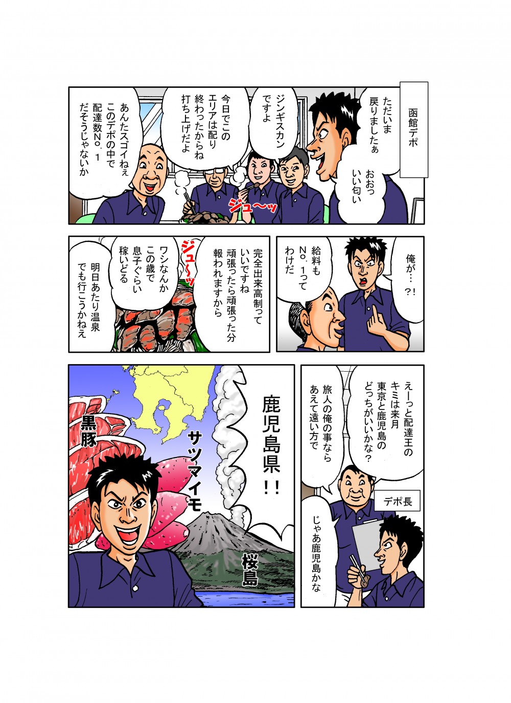 配達数No1の主人公。あんたスゴイねぇ。このデポの中で配達数No.1と褒められる。