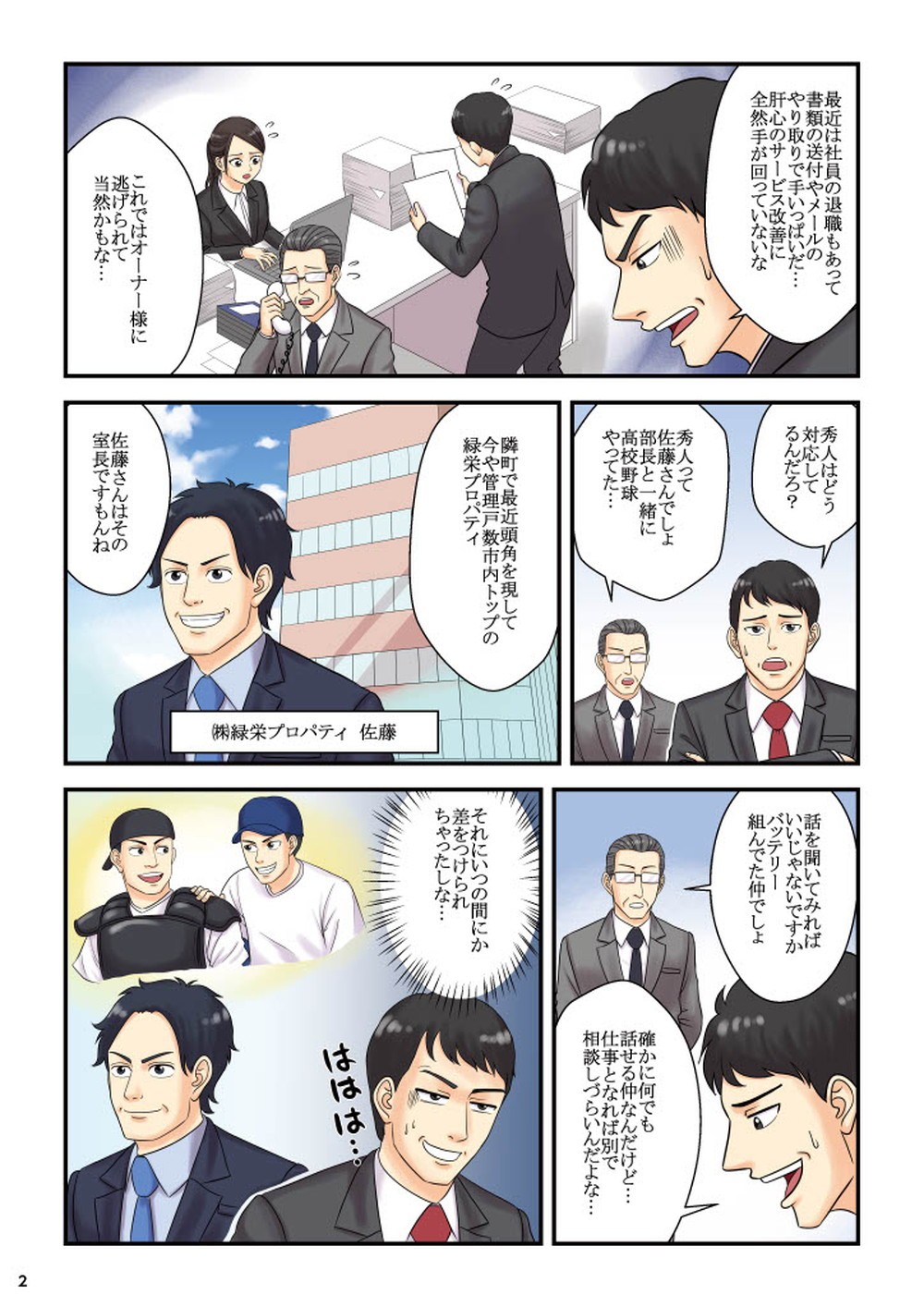 不動産管理会社に向けて、スマホで管理ができる不動産管理アプリ「WealthPark」を訴求したマンガ小冊子の2ページ目