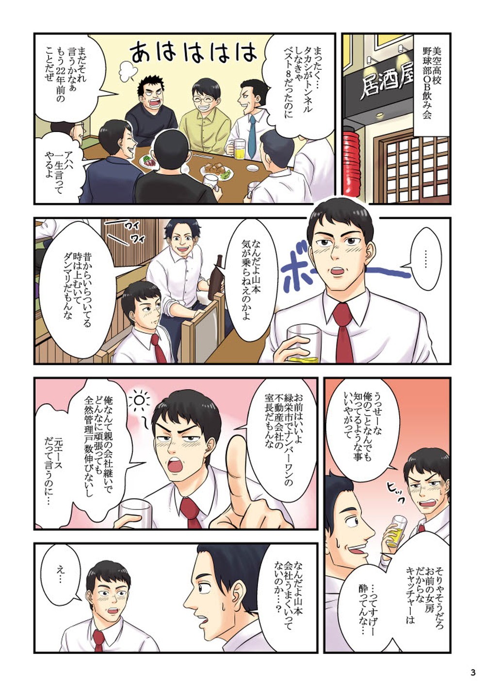 不動産管理会社に向けて、スマホで管理ができる不動産管理アプリ「WealthPark」を訴求したマンガ小冊子の3ページ目