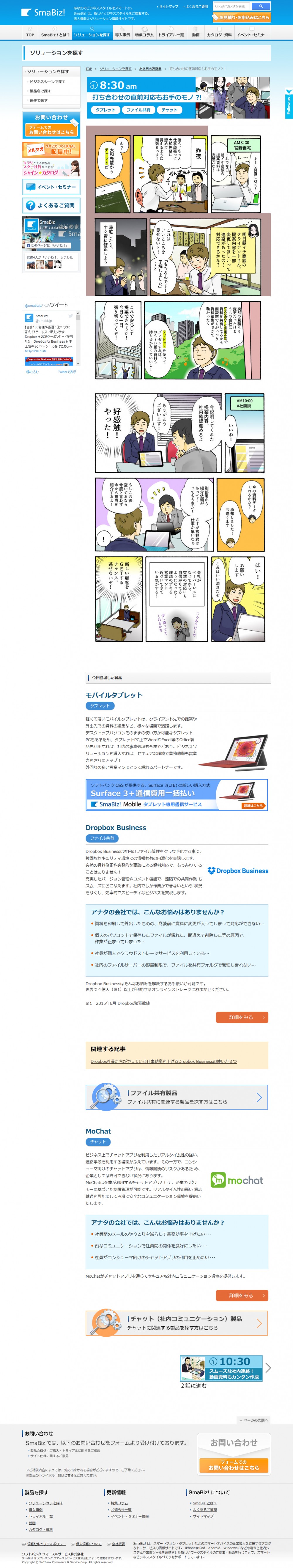 DropboxBusiness新しい顧客をGETするチャンス逃せないぞMochat