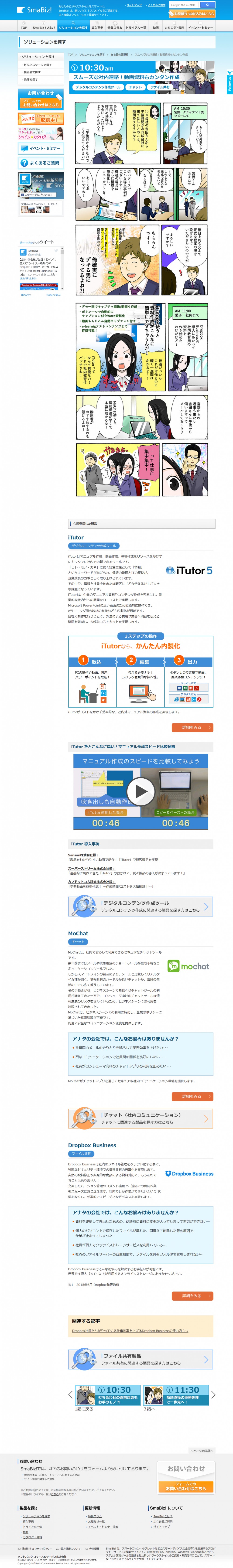 朝から大和先輩とチャットで会話して即返信したりDropbox Businessを使ってスムーズに商談を進めたり…確実にデキる男になってるよね？！Dropbox Businessの導入にあたって社内教育用の資料を作り始めたわけだけど…iTutorを使うと資料作成がこんなに簡単にできちゃうんだ！MoChat使うと情報伝達が早くて本当に助かるなー