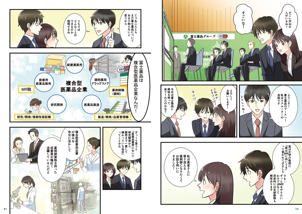 説明会に行く
