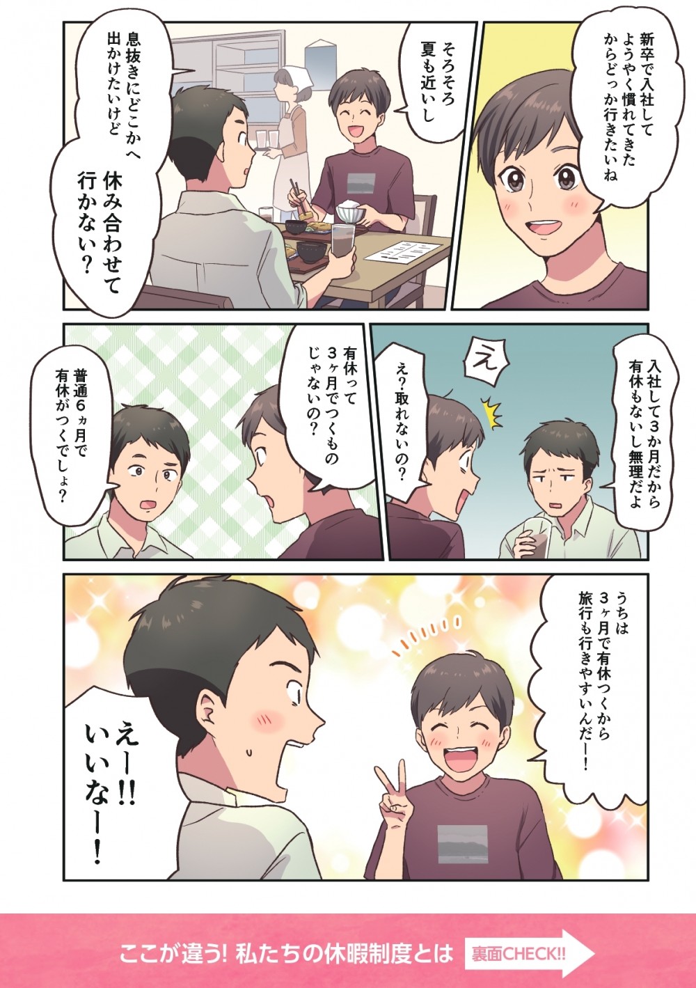 チラシ1枚目休暇制度について