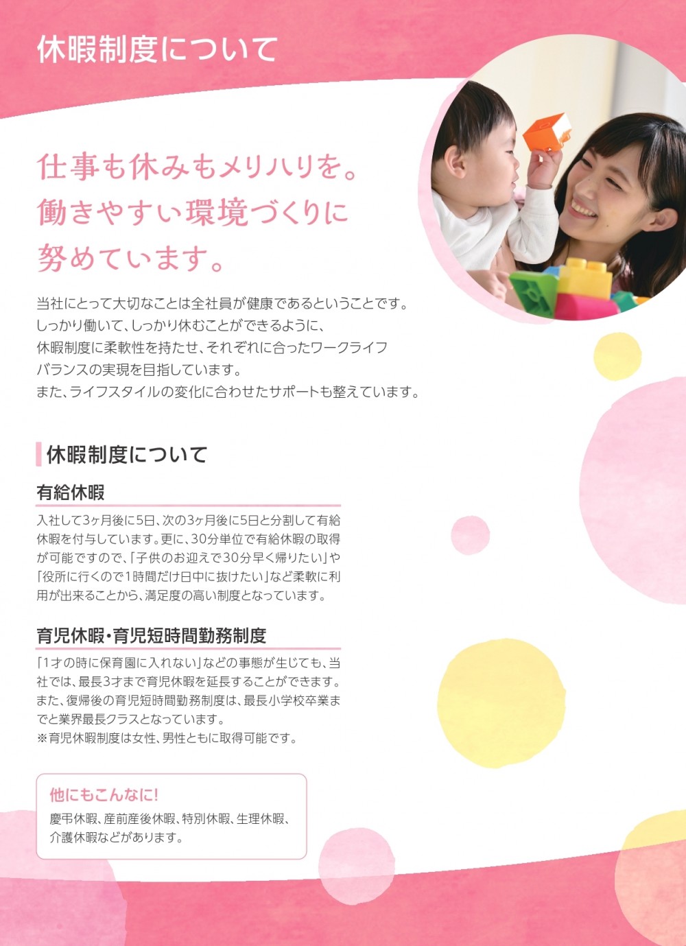 チラシ1枚目休暇制度詳細について