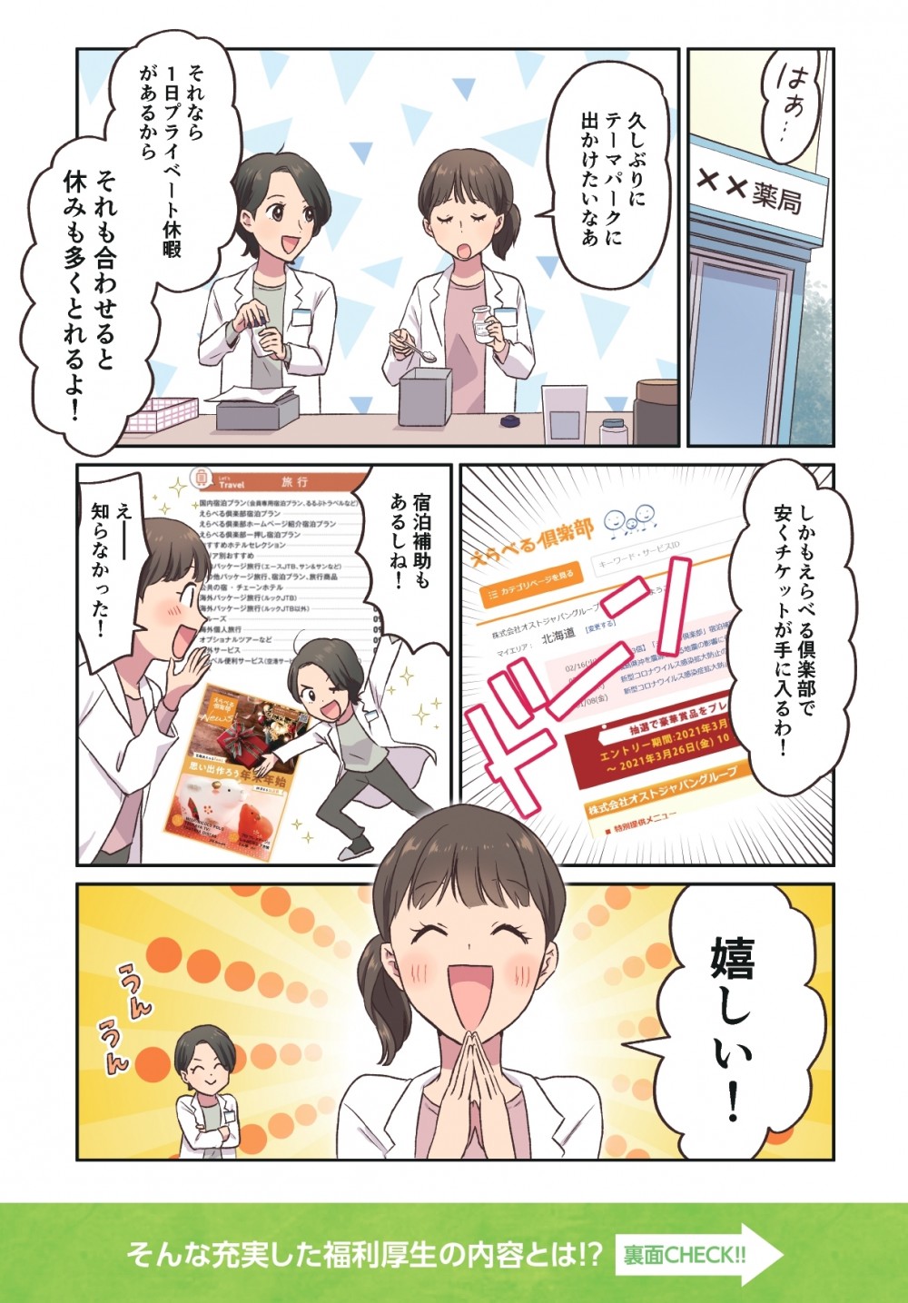 チラシ2枚目福利厚生について