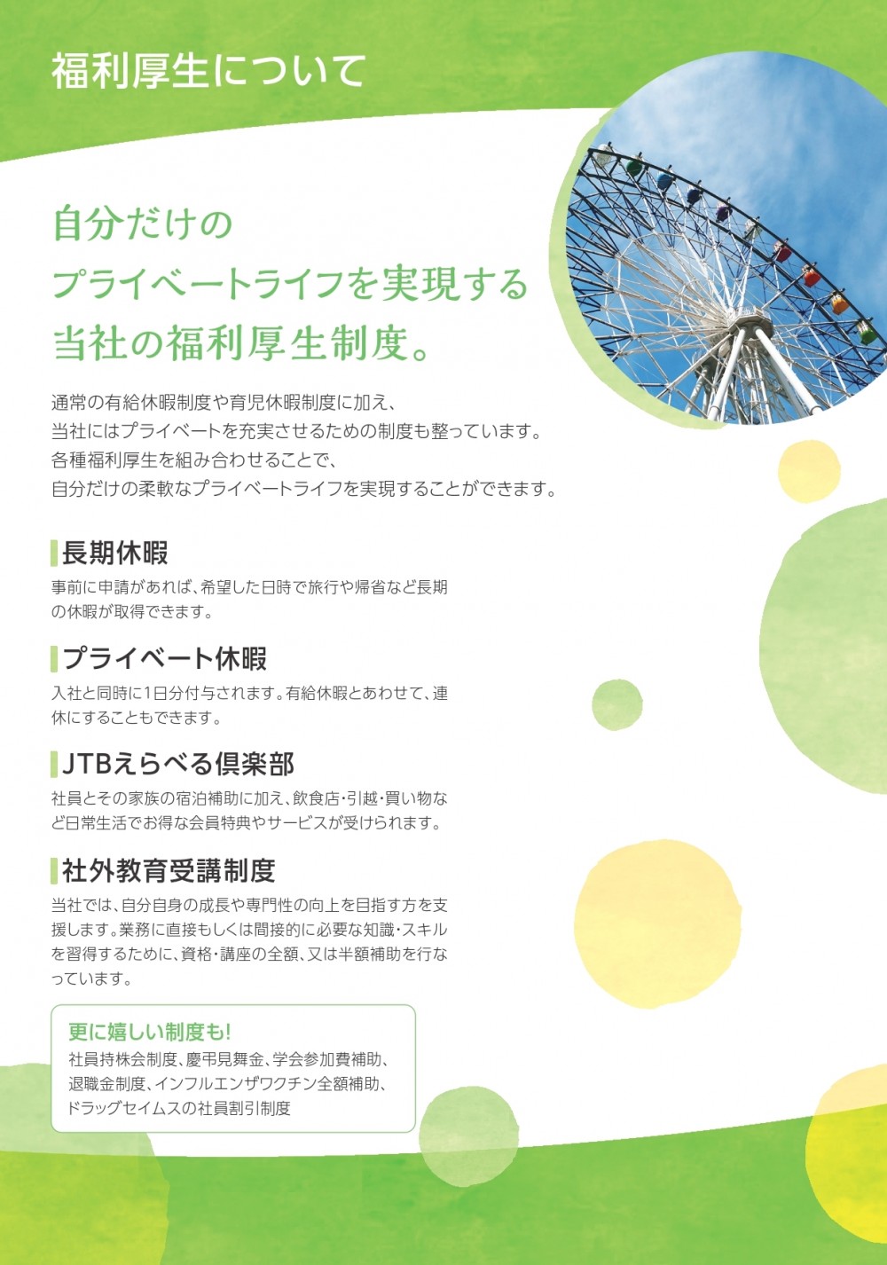 チラシ2枚目福利厚生詳細について