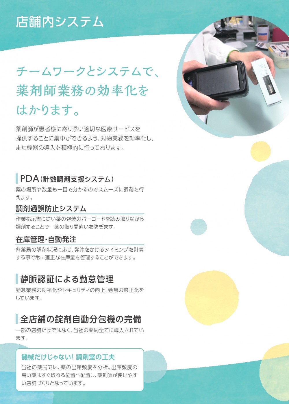 チラシ3枚目仕組詳細について