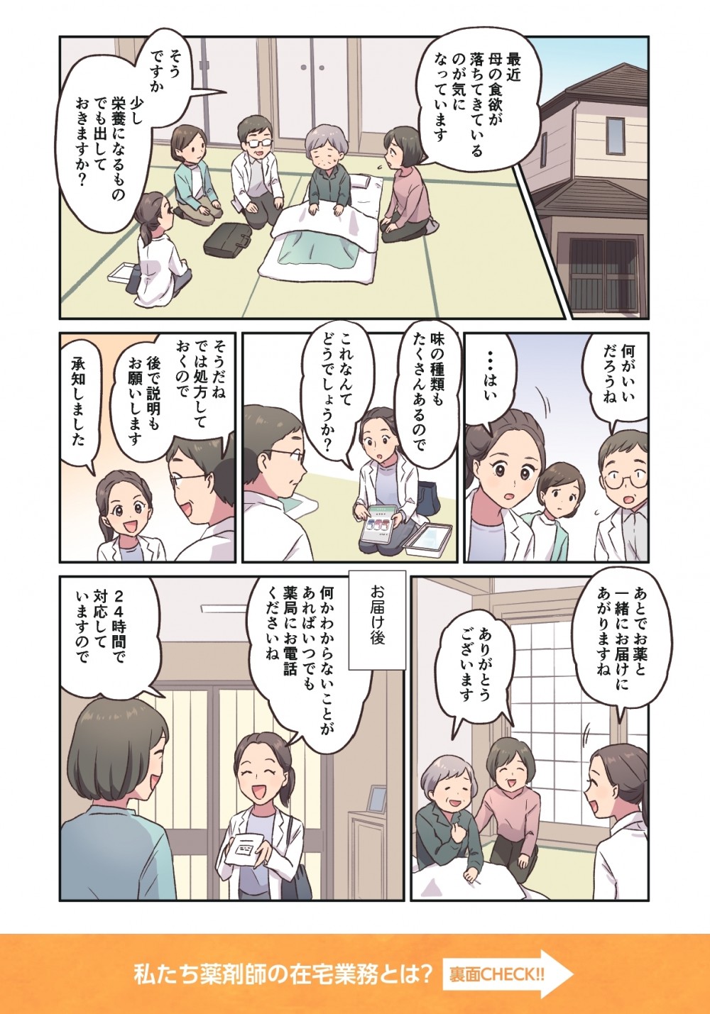 チラシ4枚目在宅業務について