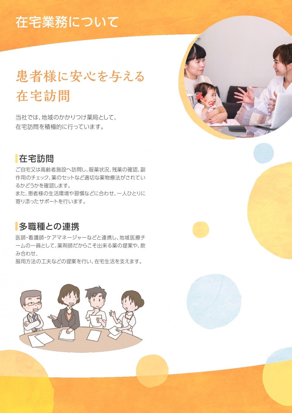 チラシ4枚目在宅業務詳細について