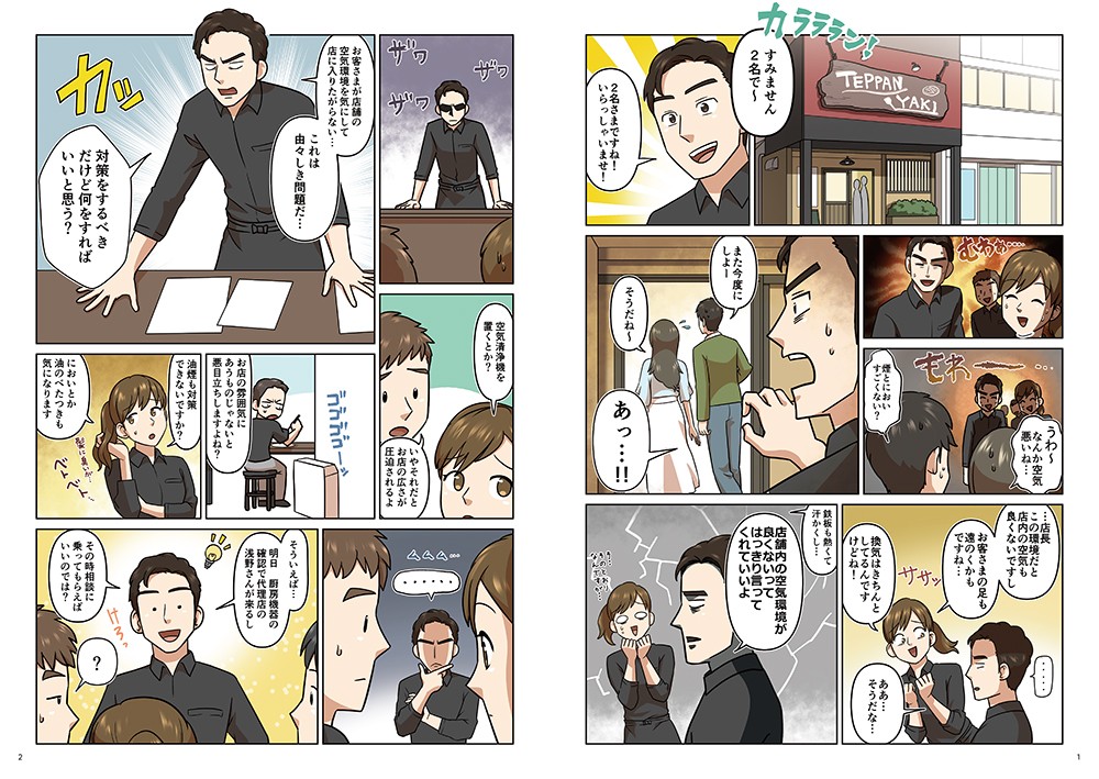 店長、この環境だと店内の空気も良くないですし、お客様の足も遠のくかもですね…乾季はきちんとしてるんですけどね！店舗内の空気環境が良くないって、はっきり言ってくれていいよ。対策をするべきだけど、何をすればいいと思う？空気清浄機を置くとか？いやそれだとお店の広さが圧迫されるよ。お店の雰囲気にあうものじゃないと悪目立ちしますよね？