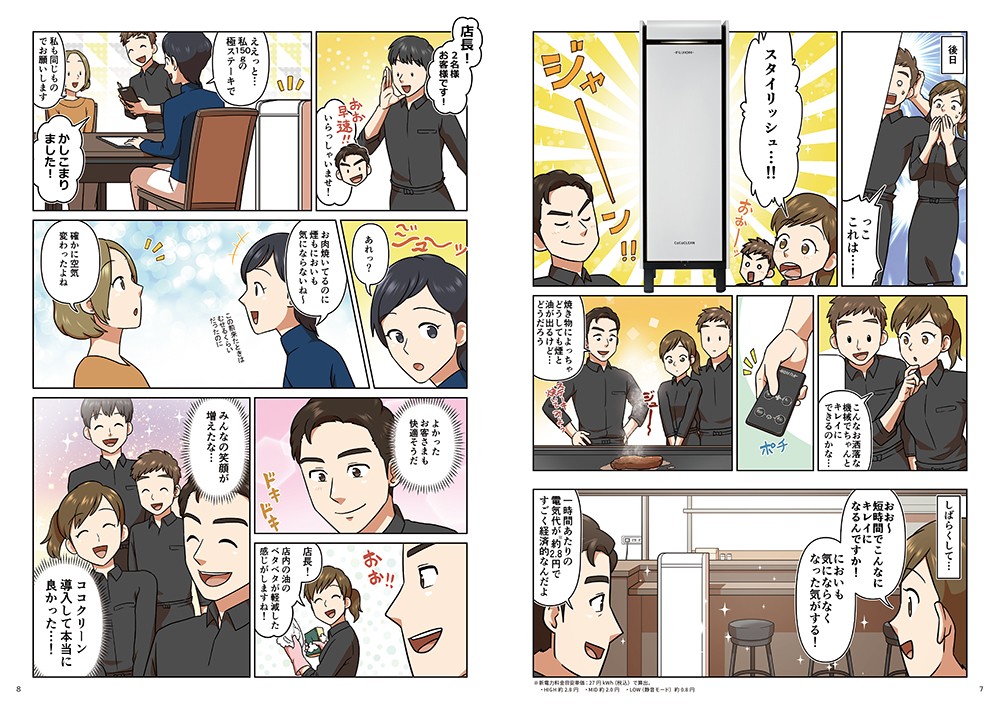 スタイリッシュ!!短時間でこんなにキレイになるんですか！においも気にならなくなった気がする！よかった、お客さまも快適そうだ。みんなの笑顔が増えたな…ココクリーン導入して本当に良かった…！