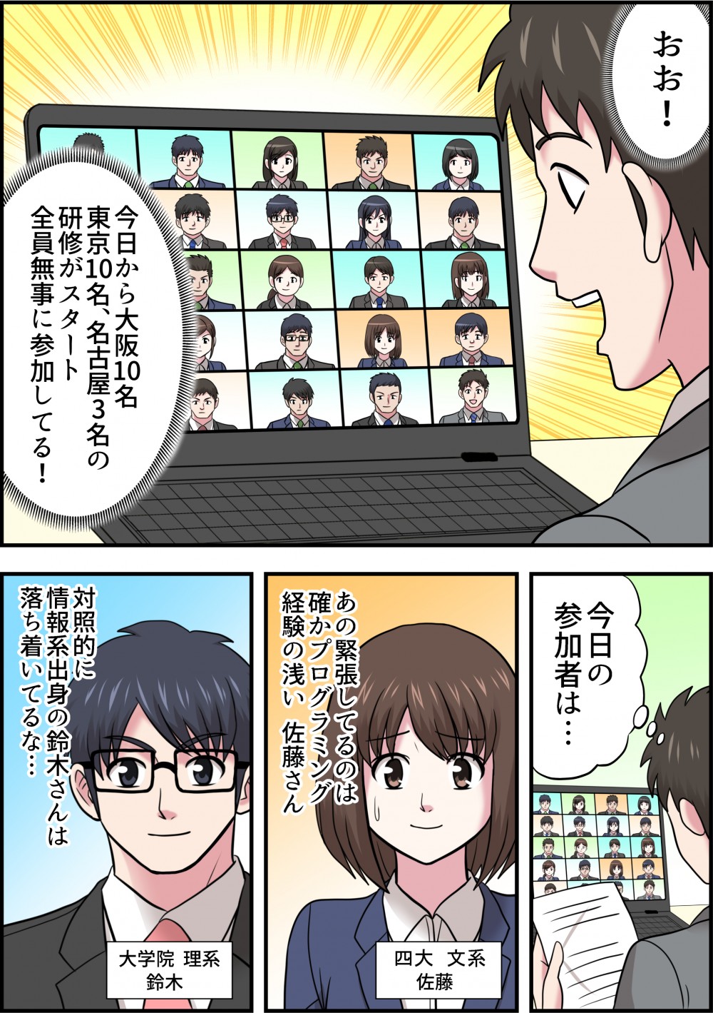 コロナ禍の研修内容
