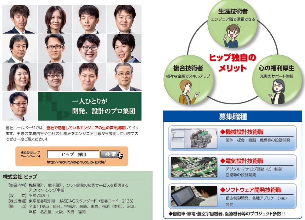 ヒップ独自のメリット、障害技術者、複合技術者、心の福利厚生。一人ひとりが開発、設計のプロ集団