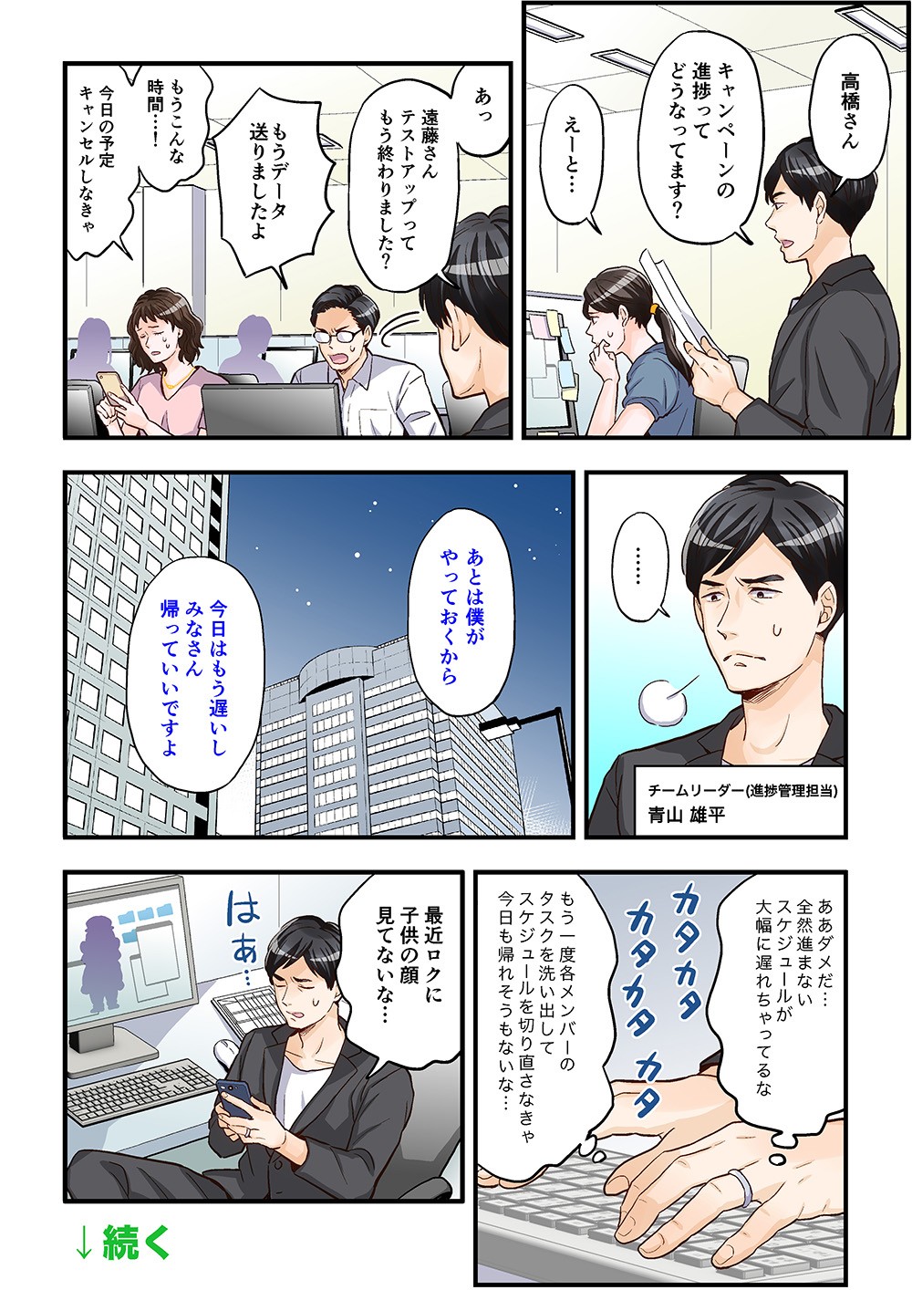 ああダメだ…全然進まない。スケジュールが大幅に遅れちゃっているな。もう一度メンバーのタスクを洗い出して、スケジュールも切り直さなきゃ。今日も帰れそうにないな…