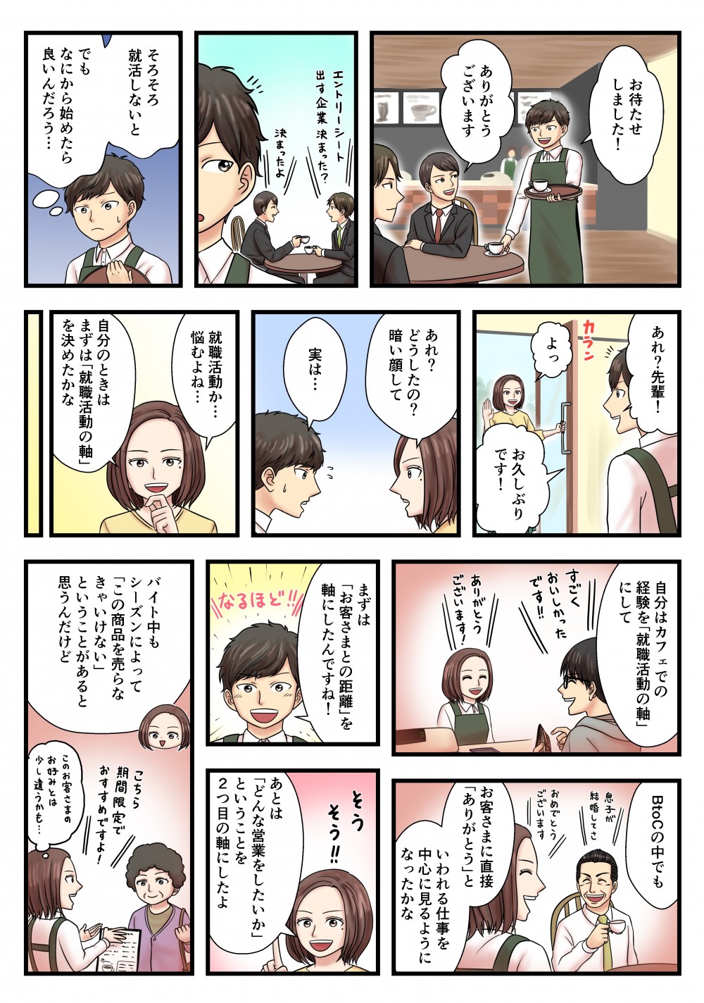 カフェで話す