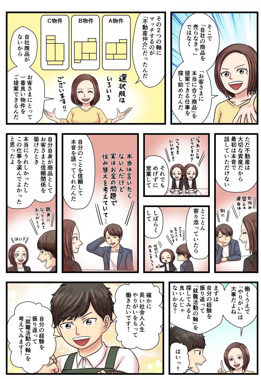 就活のモチベーションが上がる
