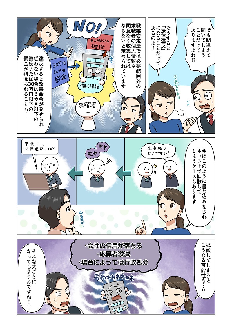 でも間違えて聞いてしまうことだってありますよね!?そうすると「法律違反」になることだってあるのよ！今はこのように書き込みをされ、ネット上で拡散してしまうケースもあります。拡散してしまうと、こうなる可能性も…！
