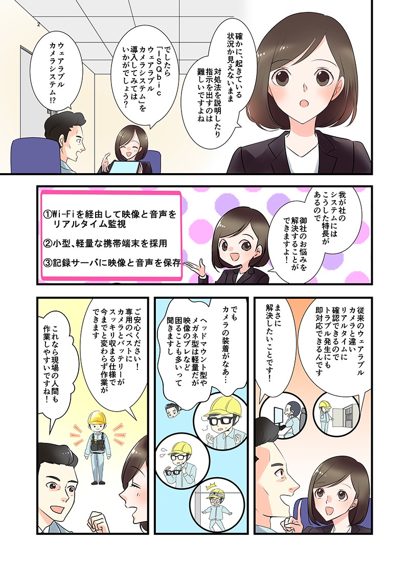 でしたら「ISQbicウェアラブルカメラシステム」を導入してみてはいかがでしょう？