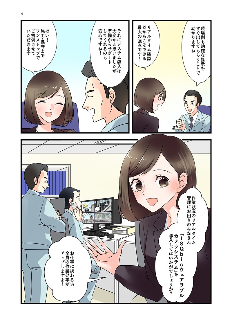 現場側も的確な指示を出してもらうことで、助かりますね。作業状況のリアルタイム管理にお困りのみなさん「ISQbicウェアラブルカメラシステム」を導入してみてはいかがでしょうか？
