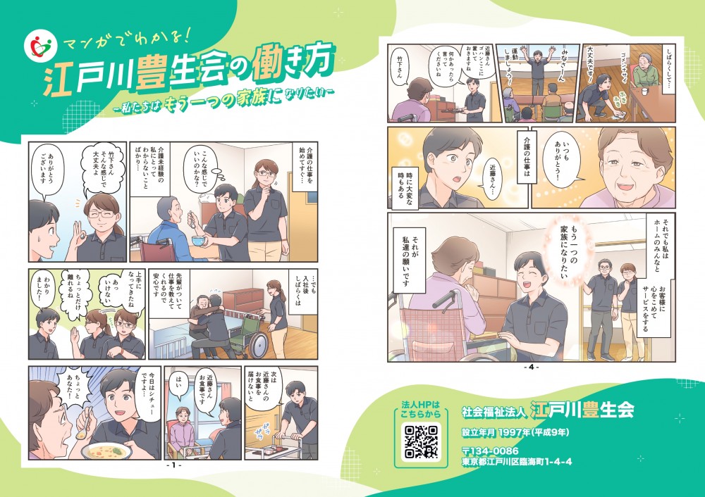 主人公が利用者様に介護している