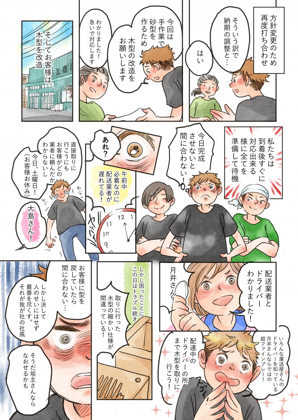 みんなに助けてもらう
