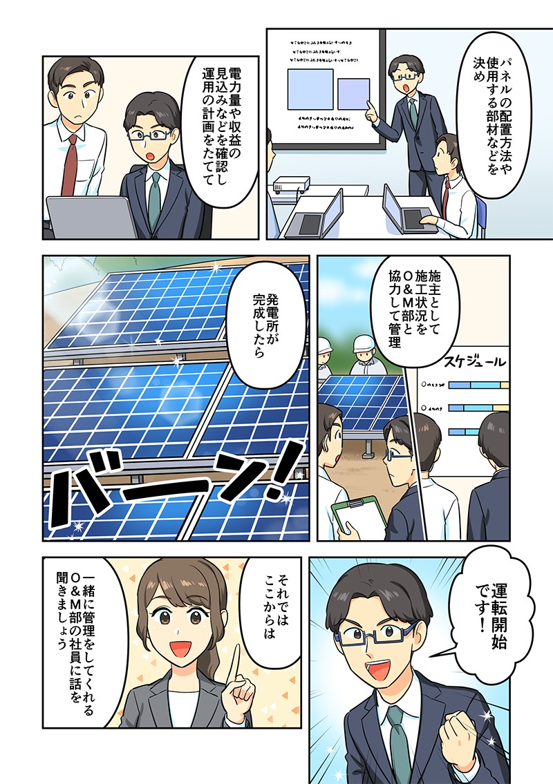 発電所が完成したら運転開始です！
