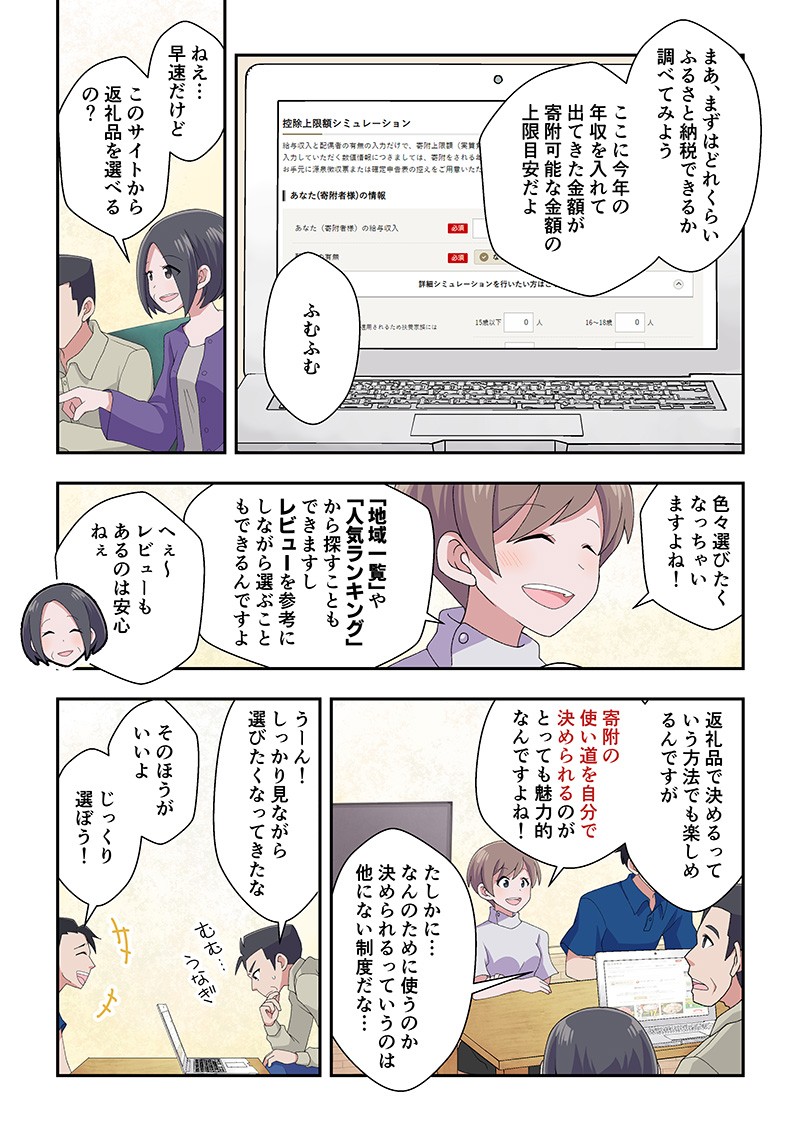 アイモバイル,ふるなび,ふるさと納税,広告