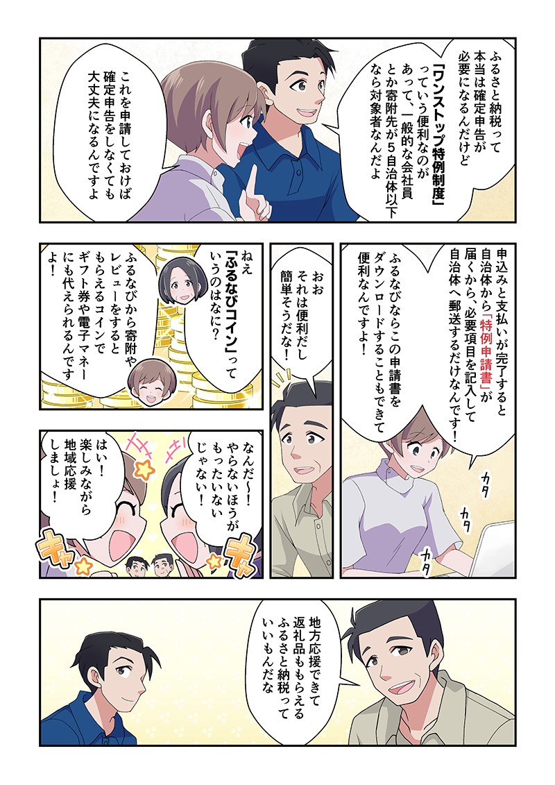 アイモバイル,ふるなび,ふるさと納税,広告,ワンストップ特例制度,ふるなびコイン