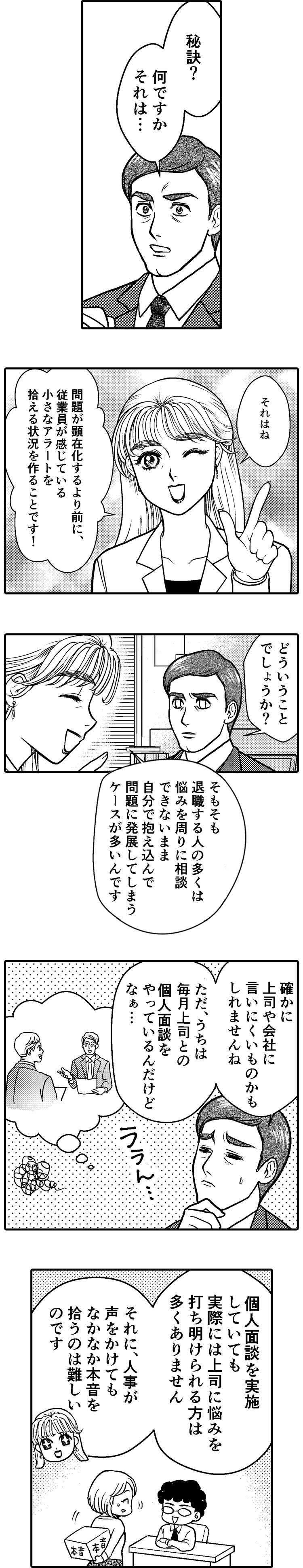 P&L Associates,離職防止,退職防止,メンタルヘルスケア,マンガLP,マンガリードジェネレーション,広告