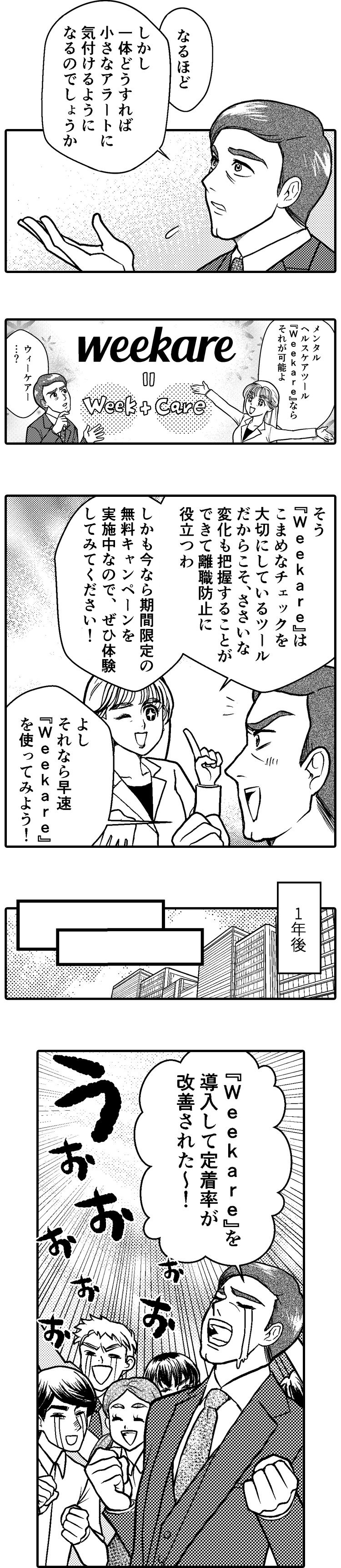 P&L Associates,離職防止,退職防止,メンタルヘルスケア,マンガLP,マンガリードジェネレーション,広告