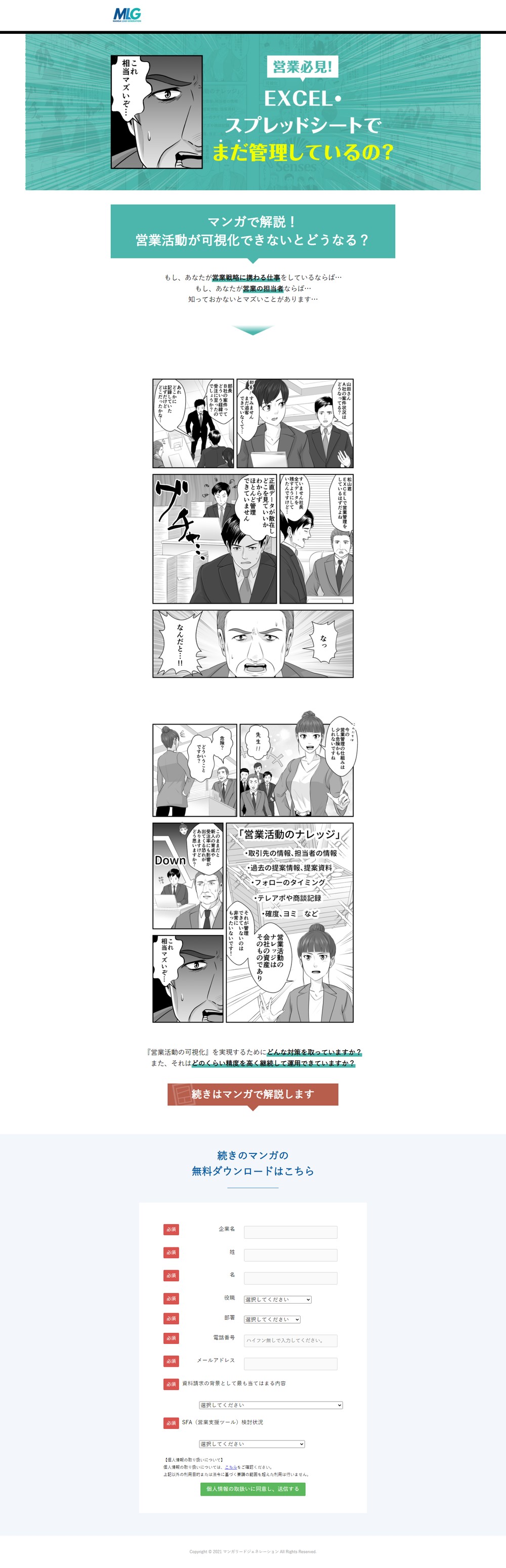 マツリカ,Senses,SFA,CRM,営業管理,マンガLP,マンガリードジェネレーション,広告