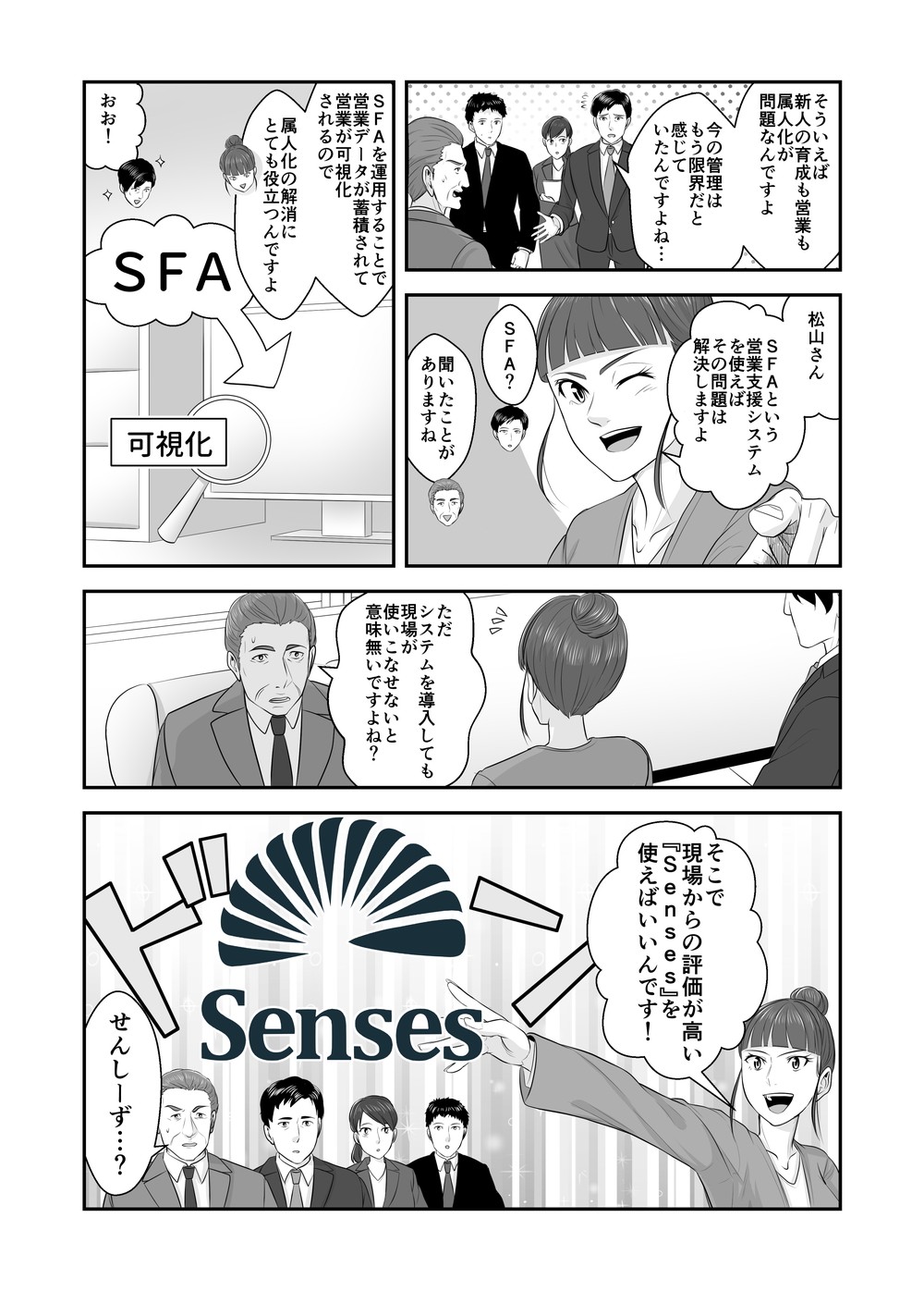 マツリカ,Senses,SFA,CRM,営業管理,マンガLP,マンガリードジェネレーション,広告