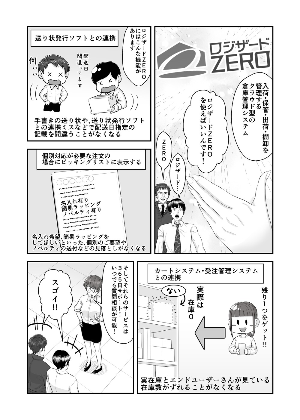 ロジザード,ロジザードZERO,クラウドWMS,マンガLP,マンガリードジェネレーション,広告