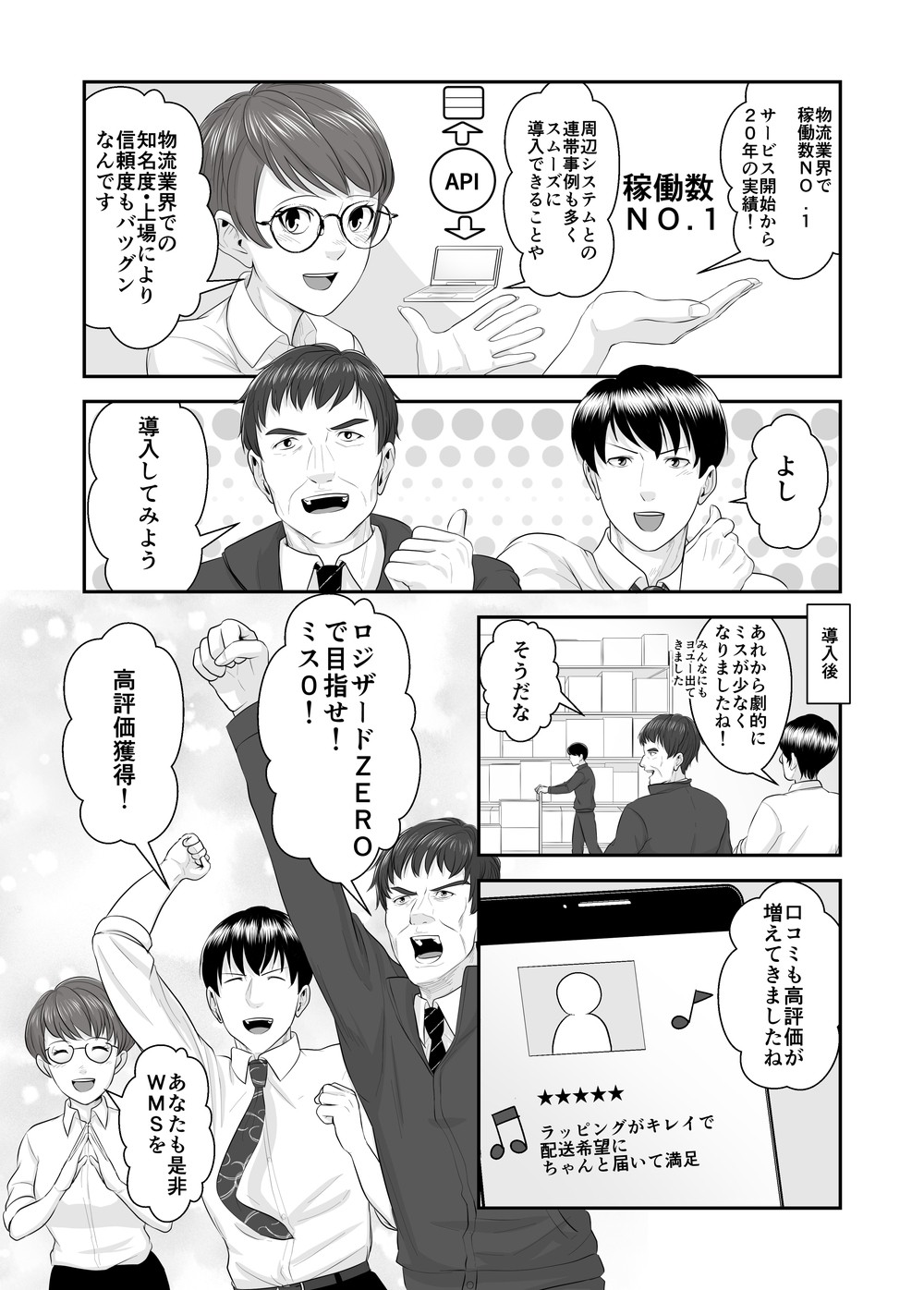 ロジザード,ロジザードZERO,クラウドWMS,マンガLP,マンガリードジェネレーション,広告