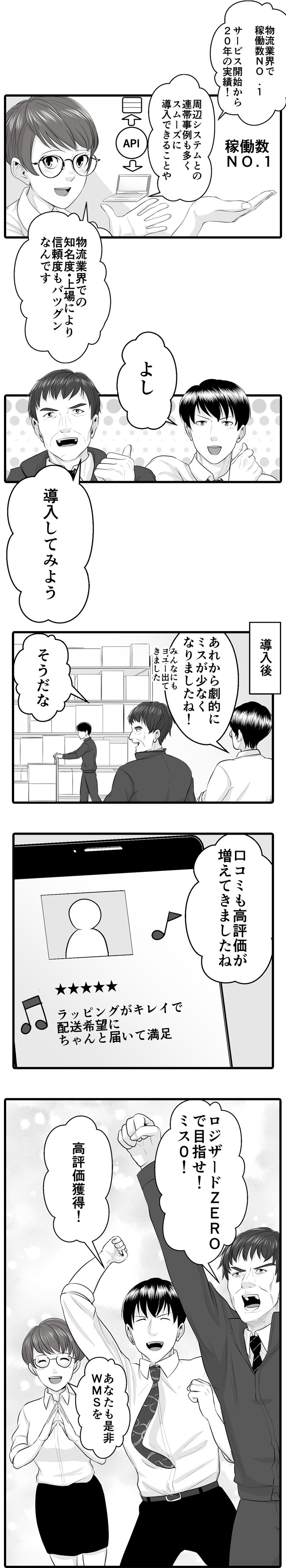 ロジザード,ロジザードZERO,クラウドWMS,マンガLP,マンガリードジェネレーション,広告