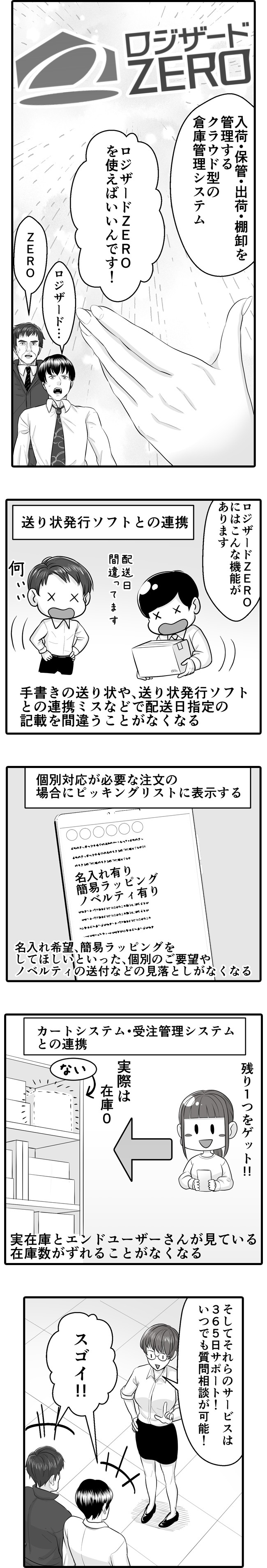 ロジザード,ロジザードZERO,クラウドWMS,マンガLP,マンガリードジェネレーション,広告