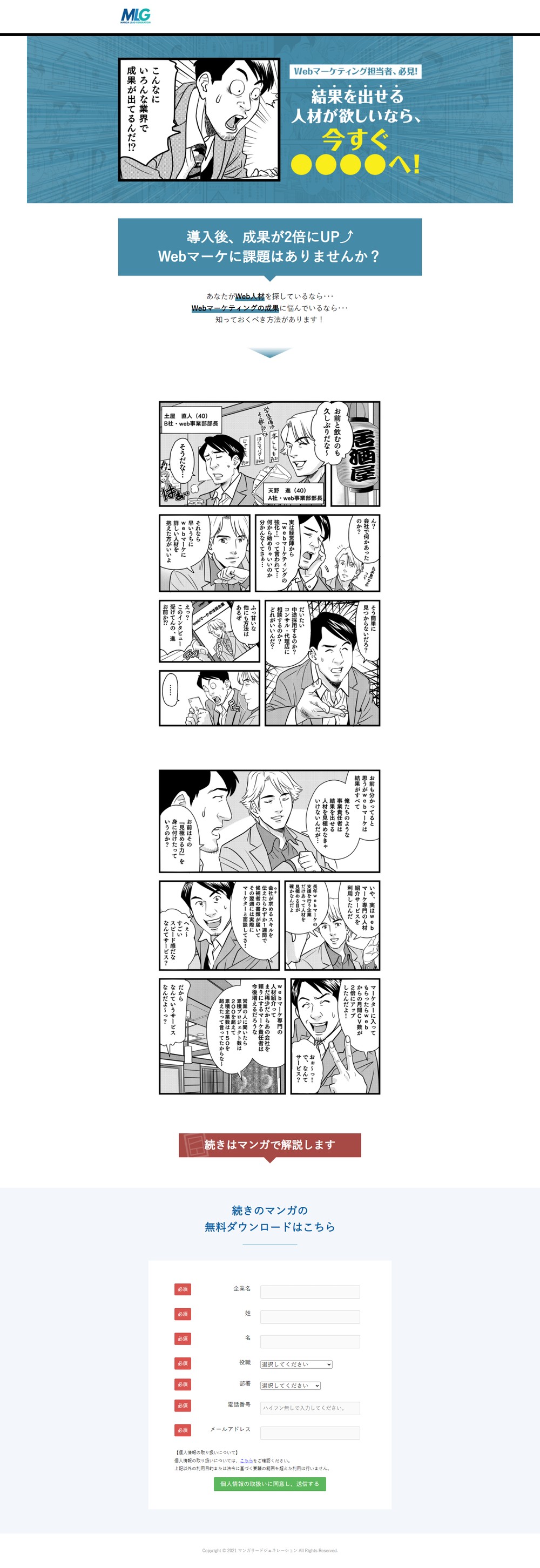 Faber Company,ミエルカコネクト,マンガLP,マンガリードジェネレーション,広告