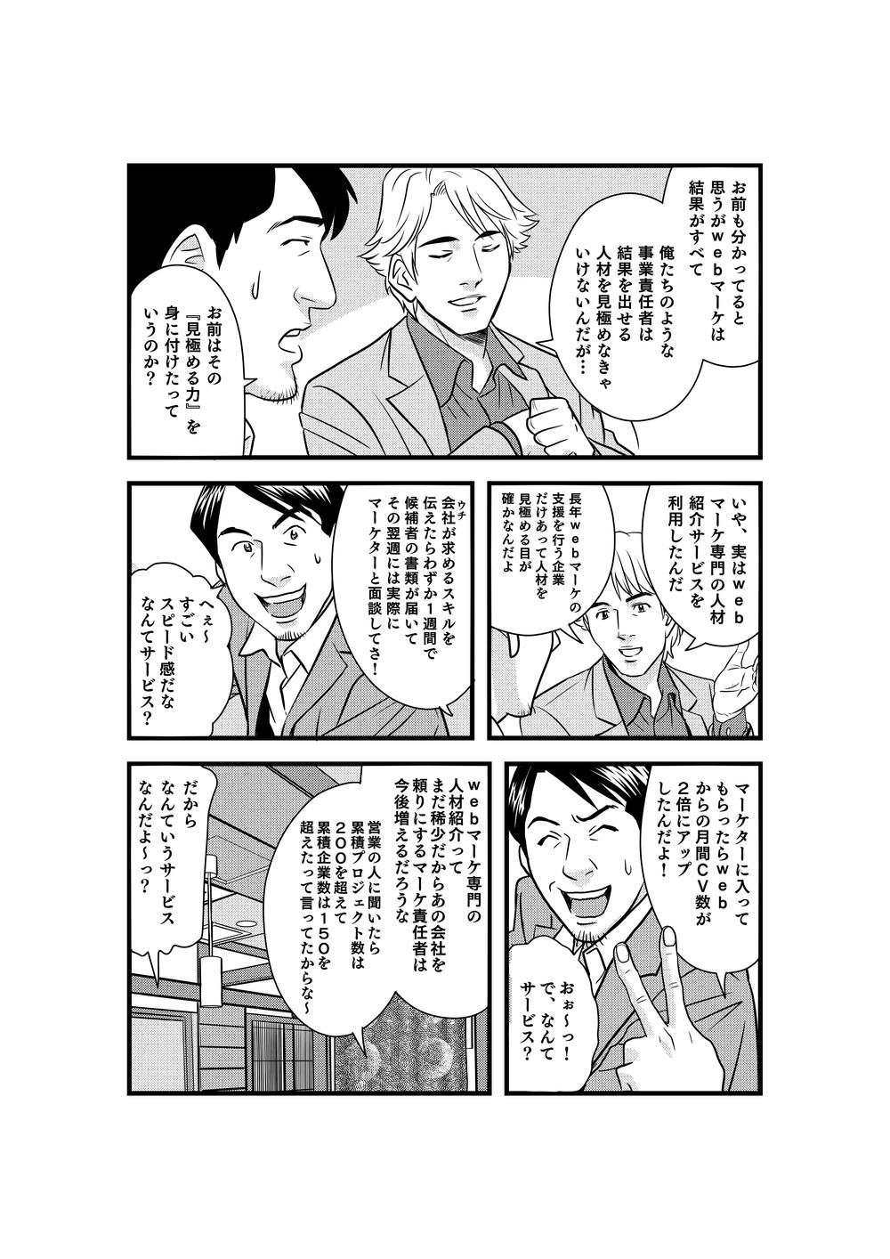 Faber Company,ミエルカコネクト,マンガLP,マンガリードジェネレーション,広告