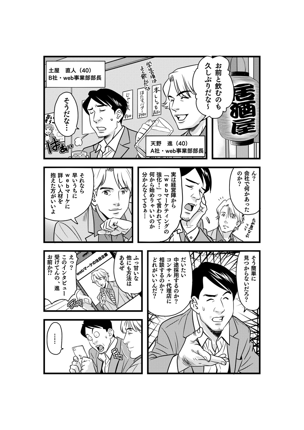Faber Company,ミエルカコネクト,マンガLP,マンガリードジェネレーション,広告