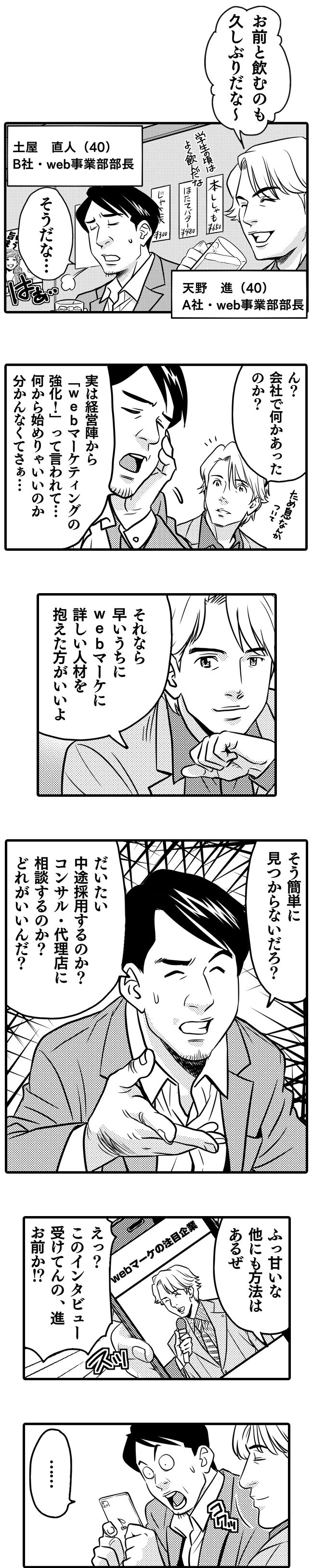 Faber Company,ミエルカコネクト,マンガLP,マンガリードジェネレーション,広告