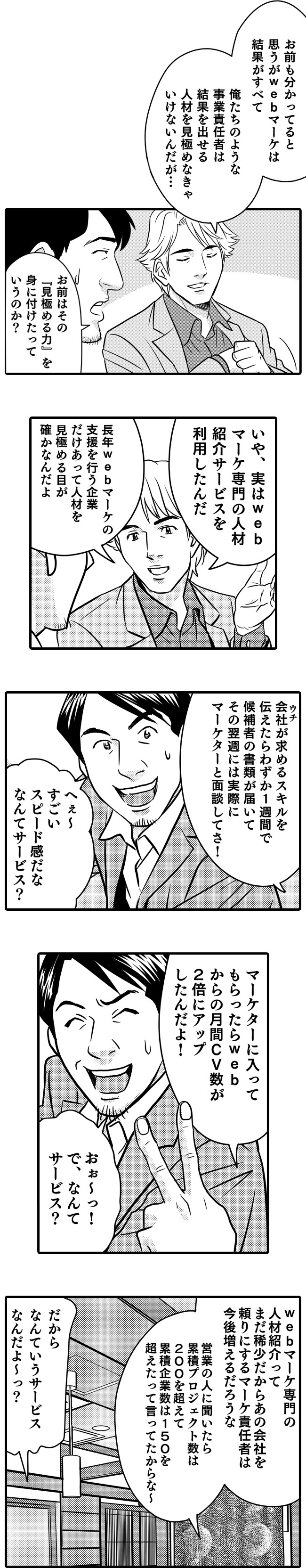 Faber Company,ミエルカコネクト,マンガLP,マンガリードジェネレーション,広告