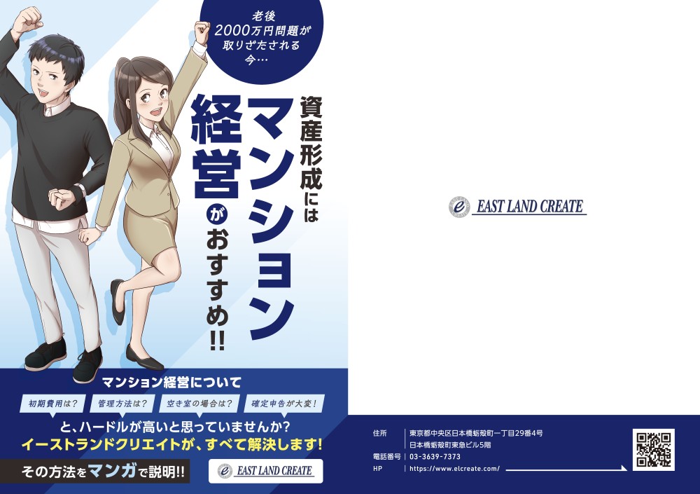 資産形成にはマンション経営がおすすめ!!