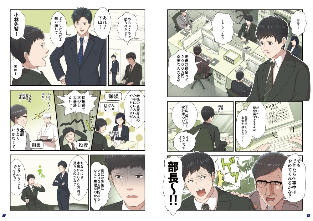 老後の資金って2000万円必要なんだよな。毎月手元にお金が残らない…僕には老後に2000万円貯めるなんてむりなのかな…ちなみにさ、本当に2000万円で足りるのかな？