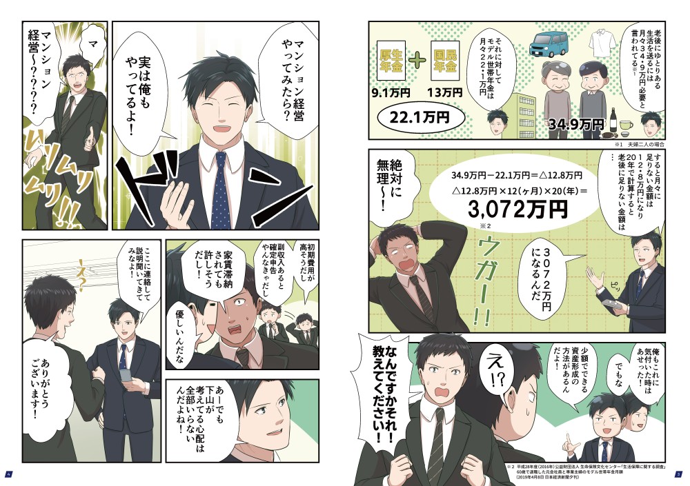 老後に足りない金額は3072万円になるんだ。絶対に無理～！でもな、少額で資産形成の方法があるんだよ！マンション経営やってみたら？実は俺もやってるよ！