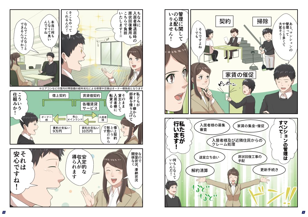 管理に関しての心配もいりません！マンションの経営は私たちが行います！ちなみに入居者様退去時の原状回復費用もこちらで負担します！私どもがオーナー様から部屋を借り上げて、そのまま貸主として入居者様に転貸する借上契約という形態だからです