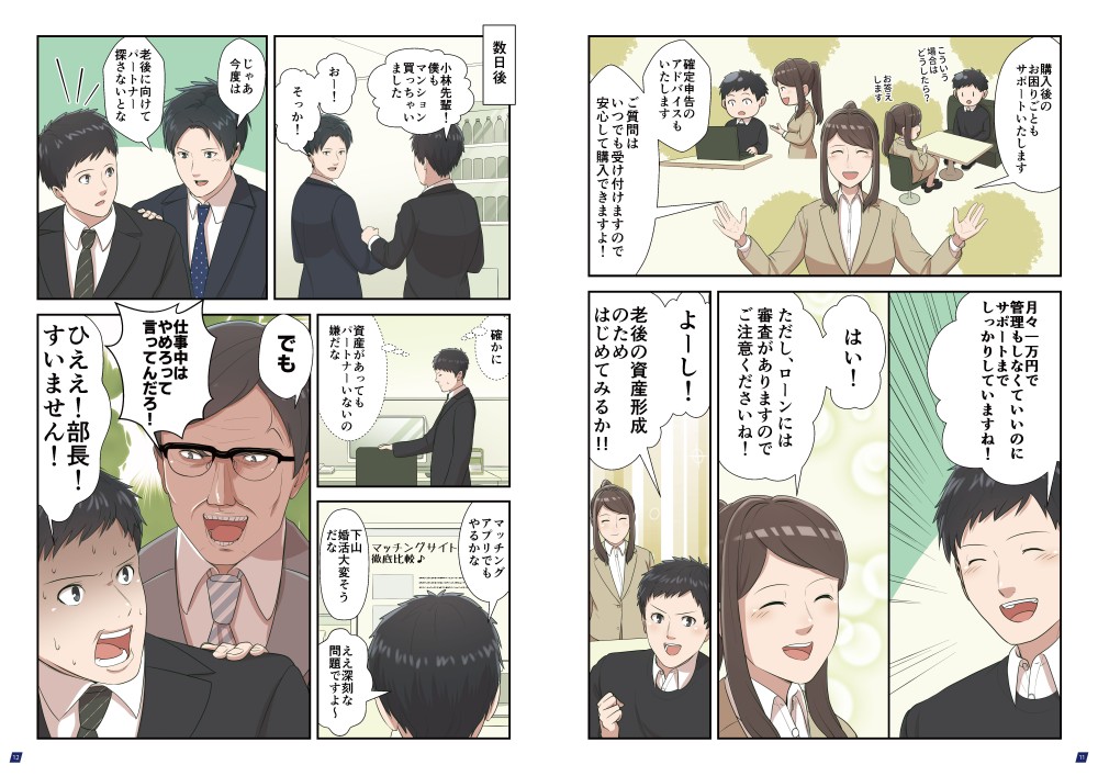購入後のお困りごとのサポートもいたします。確定申告のアドバイスもいたします。月々1万円で管理もしなくていいのにサポートまでしっかりしていますね！よ～し、老後の資産形成のため、はじめてみるか!!