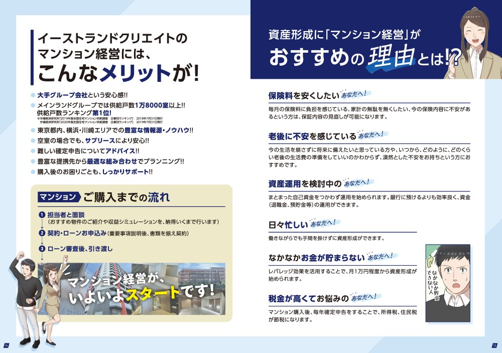 資産形成に「マンション経営
」がおすすめの理由とは⁉保険料を安くしたいあなたへ！老後に不安を感じてるあなたへ！資産運用を検討中のあなたへ！日々忙しいあなたへ！なかなかお金が貯まらないあなたへ！税金が高くてお悩みのあなたへ！